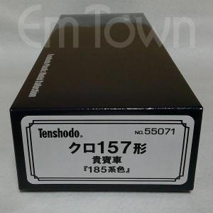 天賞堂 55071 クロ157形 貴賓車『185系色』《1：80スケール／16.5mmゲージ》