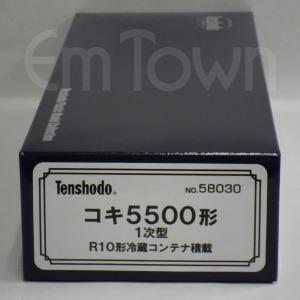 天賞堂（Tenshodo） 58031 コキ5500形 縦補強4本タイプ 6000形コンテナ