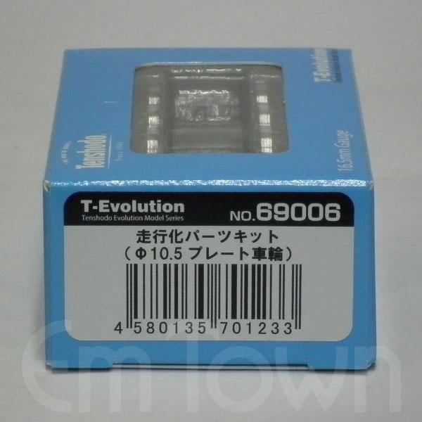 天賞堂 69006 T-Evolution 走行化パーツキット（φ10.5プレート車輪）〔１両(4軸...