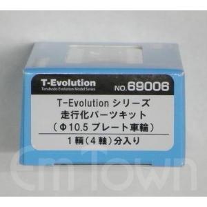 天賞堂 69006 T-Evolution 走...の詳細画像2