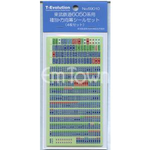 天賞堂 69010 T-Evolution 東武鉄道6050系用 種別・方向幕シールセット（4枚セット）《1：80スケール》