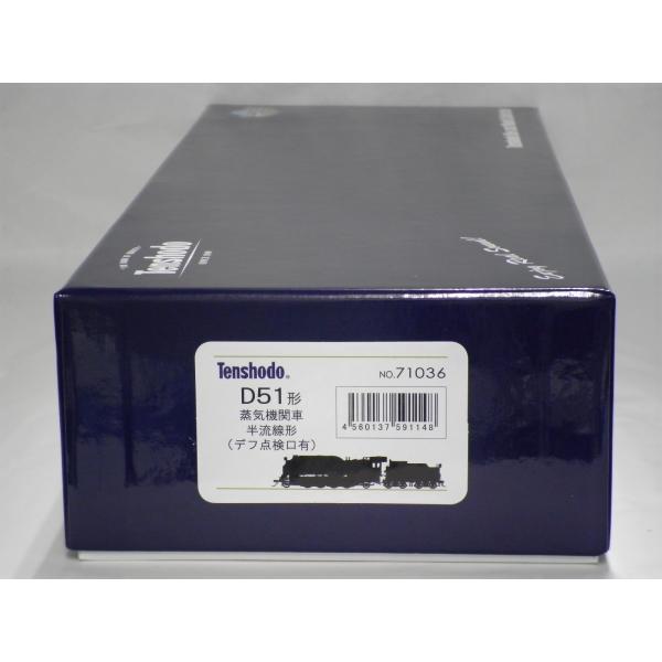 天賞堂 71036 D51形蒸気機関車 半流線形（デフ点検口有）〔カンタム・システム搭載〕