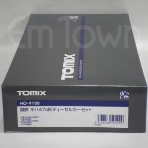 TOMIX HO-9100 国鉄 キハ47-0形ディーゼルカーセット《16.5mmゲージ》