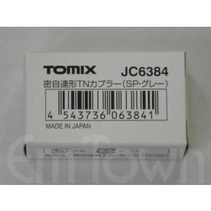 専用　MIX トミックス ジャンパ栓（14系 TNカプラー用） 【TOMIX・PZ6298