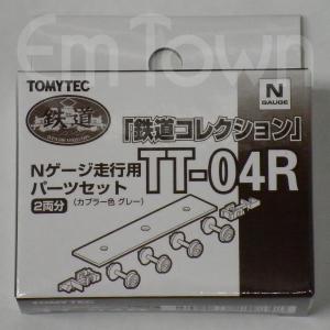トミーテック 259848 鉄コレ走行用パーツセット TT-04R (車輪径