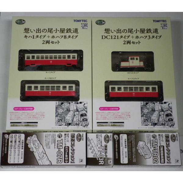 【まとめ売り】トミーテック 鉄コレ 想い出の尾小屋鉄道「キハ1タイプ＋ホハフ8タイプ」「DC121タ...