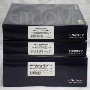 ロ*ン様 トラムウェイ　TW-101SB トラムウェイ 【10両＋愛称板「特別快速」】トラムウェイ 国鉄101系