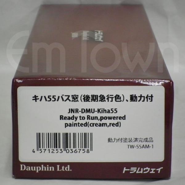 トラムウェイ TW-55AM-1 キハ55バス窓（後期急行色）、動力付