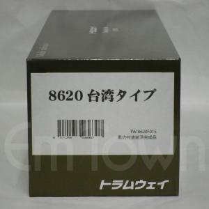 トラムウェイ TW-8620F015 8620 台湾タイプの商品画像