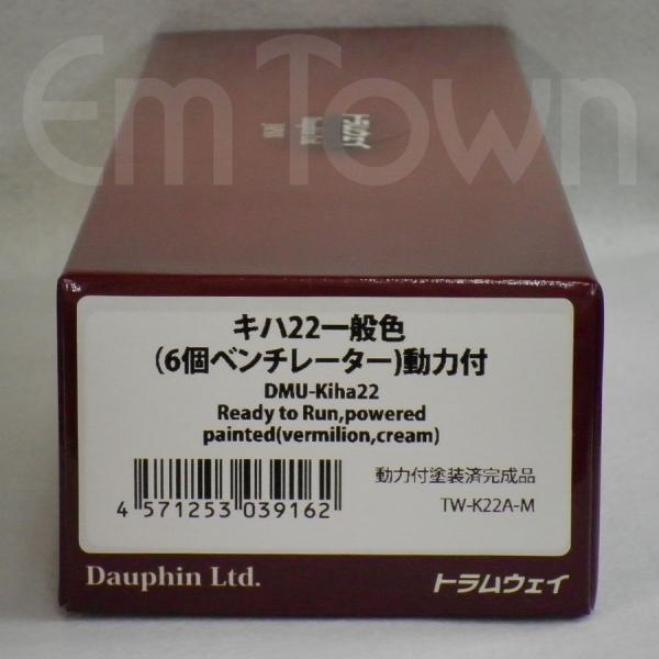 トラムウェイ TW-K22A-M キハ22 一般色(6個ベンチレーター) 動力付《16.5mmゲージ...