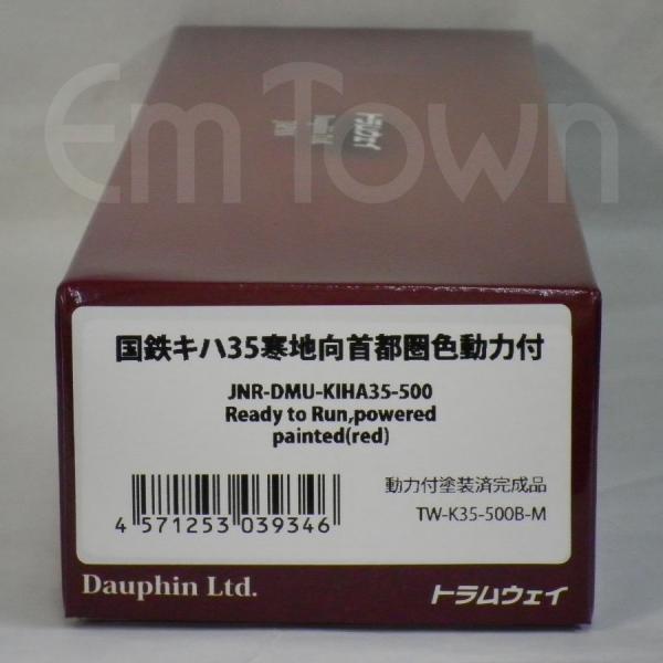 トラムウェイ TW-K35-500B-M 国鉄キハ35 寒地向 首都圏色 動力付《16.5mmゲージ...