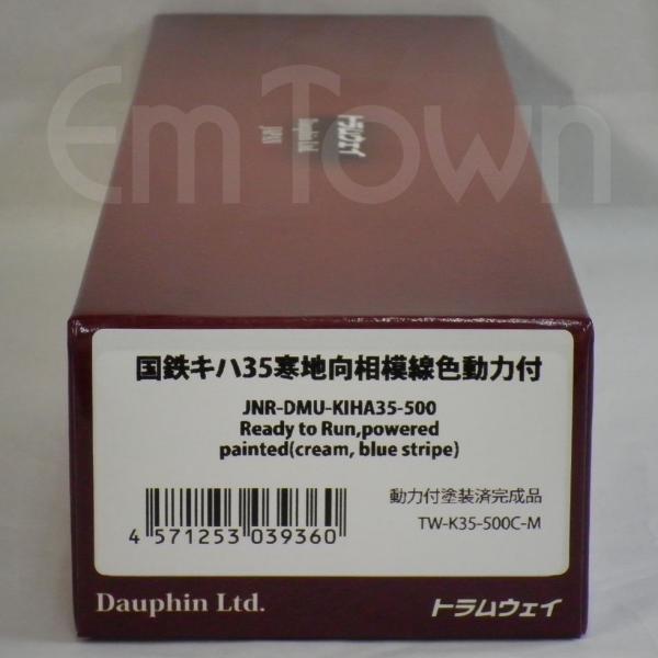 トラムウェイ TW-K35-500C-M 国鉄キハ35 寒地向 相模線色 動力付《16.5mmゲージ...