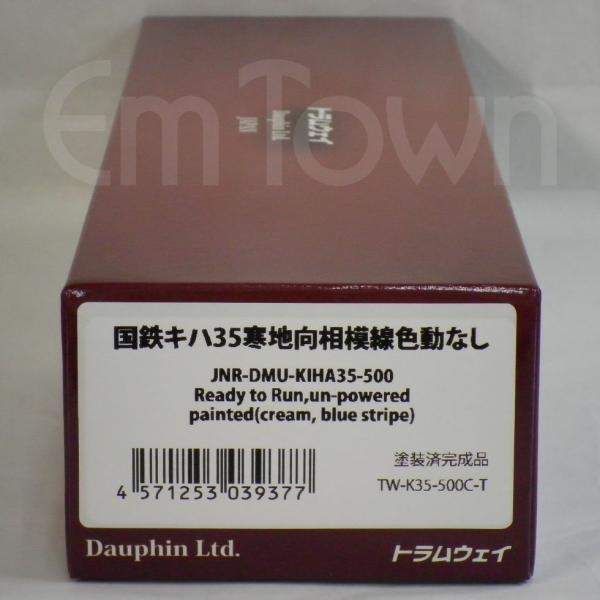 トラムウェイ TW-K35-500C-T 国鉄キハ35 寒地向 相模線色 動力なし《16.5mmゲー...
