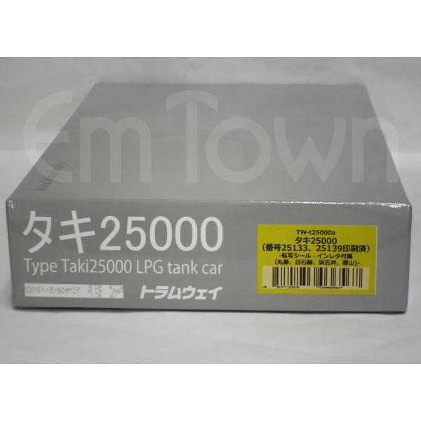 トラムウェイ TW-t25000a タキ25000（番号25133、25139印刷済）-転写シール・...
