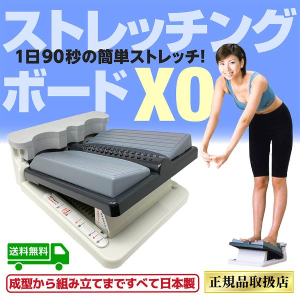 ストレッチボード 柔軟ボード 前屈 アサヒ ストレッチングボードXO アキレス腱 ふくらはぎ 脚 足...