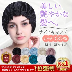 ナイトキャップ シルク 就寝用 ヘアキャップ レディース メンズ ヘアケア パサつき 予防 枝毛 抜け毛 帽子 保湿｜emucolor こどもと暮らしと色鉛筆