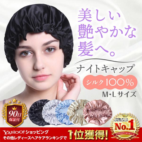 ナイトキャップ シルク 就寝用 ヘアキャップ レディース メンズ ヘアケア パサつき 予防 枝毛 抜...