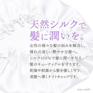 ナイトキャップ シルク 就寝用 ヘアキャップ ...の詳細画像4