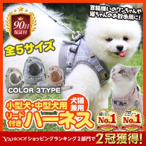 犬 ハーネス 犬用ハーネス リード付 かわいい おしゃれ 小型犬 中型犬 服 ウェアハーネス 脱げない 胴輪 猫 キャット ドッグ メッシュ