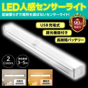 人感センサーライト LED 照明 屋外 室内 屋内 玄関 階段 USB 充電式 電池式 自動点灯 小型 防災 おしゃれ マグネット 蛍光 昼白 暖色 電球色