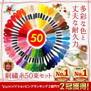 おまけ付き 刺繍糸 セット 50束 手縫い糸 ミサンガ クロスステッチ 初心者 キット 手芸 編み物 裁縫 手作り ハンドメイド ボタン付け アクセサリー 黒 白 赤｜emucolor こどもと暮らしと色鉛筆