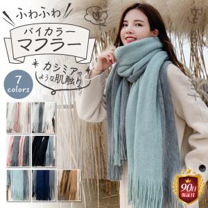 マフラー バイカラー 無地 レディース ストール ショール フリンジ 暖かい おしゃれ 可愛い プレゼント 秋 冬 ブラック 白 M 071 Emu Colorヤフー店 通販 Yahoo ショッピング