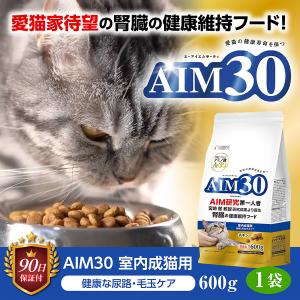 キャットフード マルカン AIM30 室内 猫用 ペットフード 腎臓ケア 健康な尿路 毛玉ケア 国産 正規品