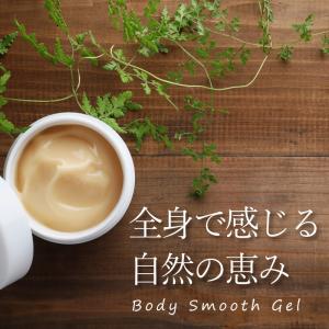 emuart ボディクリーム 保湿 保湿クリーム 「ボディスムースゲル