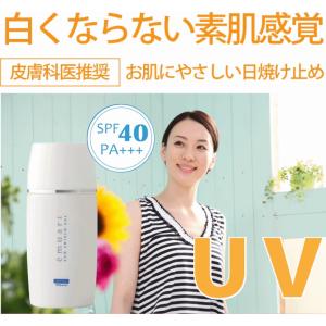 日焼け止め ウォータープルーフ SPF40 PA+++ ノンケミカル 顔 体 子供 下地 敏感肌 UVカット 【 サンシールドゲル ： emuart エミュアール 】
