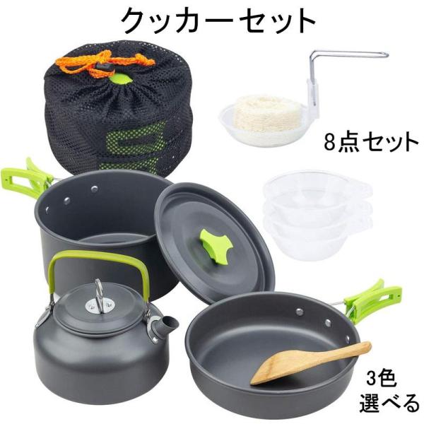 【限定！1500円クーポン配布中】キャンプ用品 キャンプクッカー クッカーセット アウトドア 食器 ...