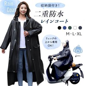 レインコート 自転車 レディース メンズ レインポンチョ ポンチョ カッパ 雨具 レインウェア 雨 リュック｜emue-shop