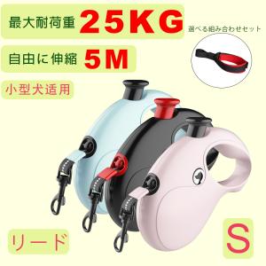 【限定！1500円割引クーポン配布中】伸縮リード 伸びるリード 5M 巻き取り 犬リード 犬用リード ロック機能付 ワンタッチ 巻き取り犬用引きヒモ