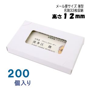 名刺ケース 紙製 名刺箱 薄型 メール便 DM便サイズ 800個入り 名刺ケース 紙製 名刺箱 薄型 メール便 DM便サイズ 800個入り