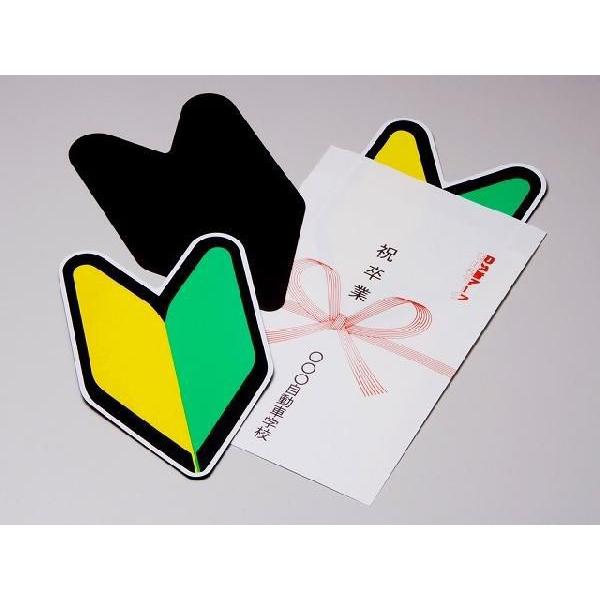 自動車学校様用 初心者マーク マグネットタイプ２枚入り 1000セット 若葉マーク 校名印刷 封筒入...