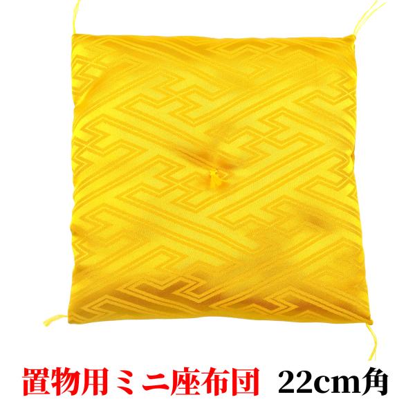 金座布団 置物座布団 22 cm 角 ( 特大 ) サイズ 招き猫 水晶 飾り物 など 置物用 の ...
