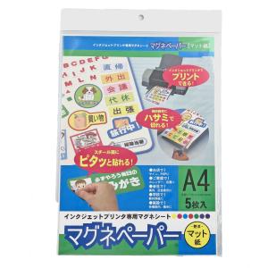 マグネット用紙 マグネットペーパー マグネットシート A4 サイズ 3枚 