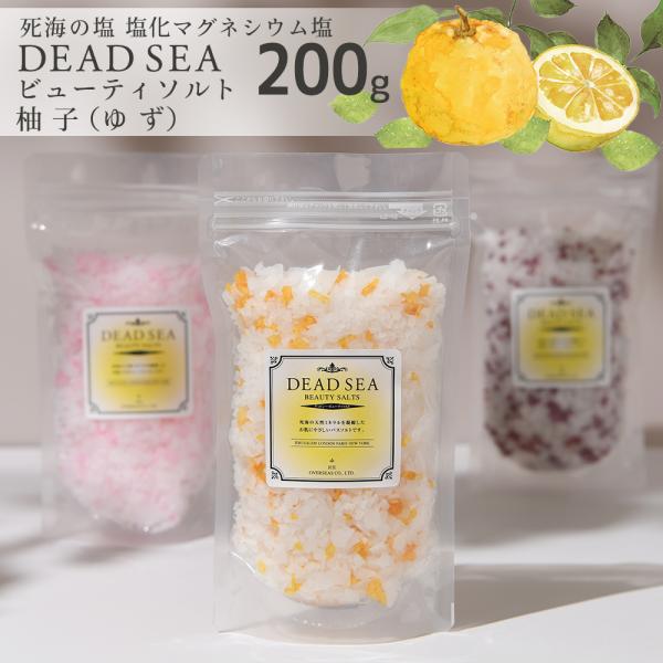 死海の塩 塩化マグネシウム　バスソルト 「デッドシービューティソルト 柚子」 200g  にがり フ...