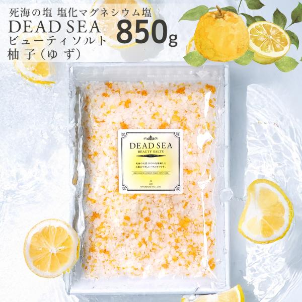 死海の塩 塩化マグネシウム バスソルト 「デッドシービューティソルト 柚子」 850g にがり フレ...