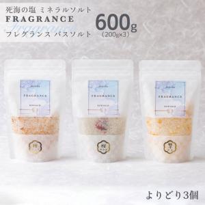 EMUNA（エムナー） デッドシー フレグランス バスソルト よりどり2種