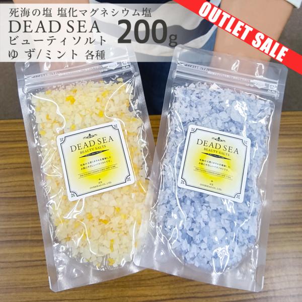 アウトレット デッドシービューティソルト アロマ ロゼ ゆず ピーチ バスソルト 死海 塩 入浴剤 ...