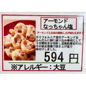 おかき せんべい 工場直売 お菓子 人気 グル...の詳細画像2