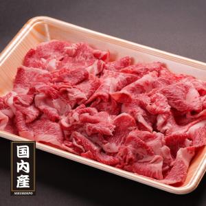 国内産牛肉切落し　500ｇ