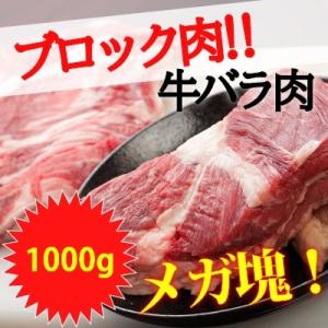 豪州産牛バラブロック 1000g Www Fcs Uto Edu Bo Index Php