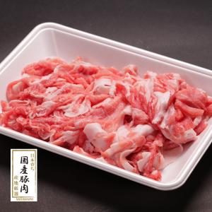 国産豚小間切れ　300g