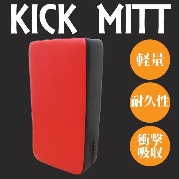 キックミット レッド×ブラック パンチングミット キックミット 空手 トレーニング ダイエット フィ...