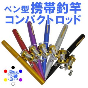 超軽量コンパクトロッド＆リール＆糸 全6カラー ベイト フィッシング用品 ペン型竿 釣り竿｜emuwai