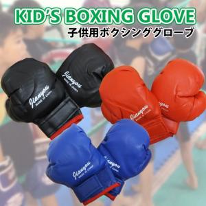 ジュニア用 ボクシンググローブ パンチンググローブ
