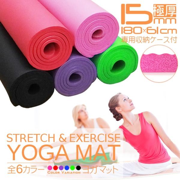 ヨガマット 厚さ 15mm メッシュケース付 トレーニング 美容 健康 ダイエット エクササイズ