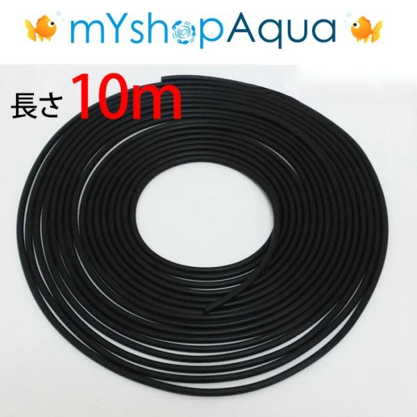エアーチューブ（ブラック）10M　エアーホース　シリコンタイプ　エアレーション用品　アクアリウム【定...