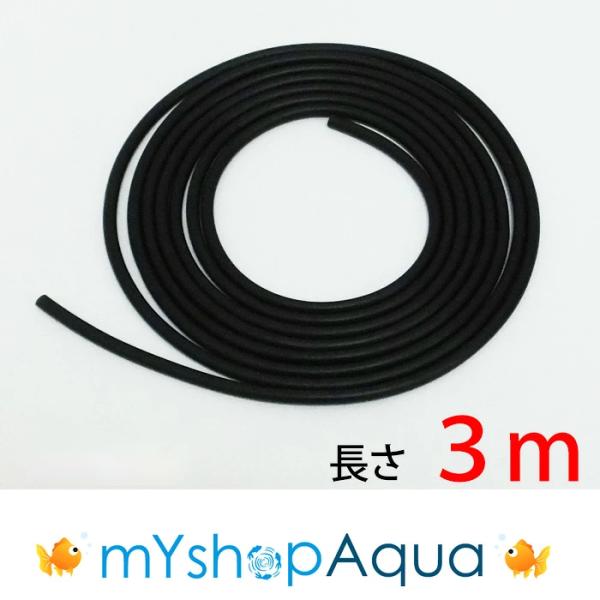 エアーチューブ（ブラック）3M　エアーホース　シリコンタイプ　エアレーション用品　アクアリウム　【定...